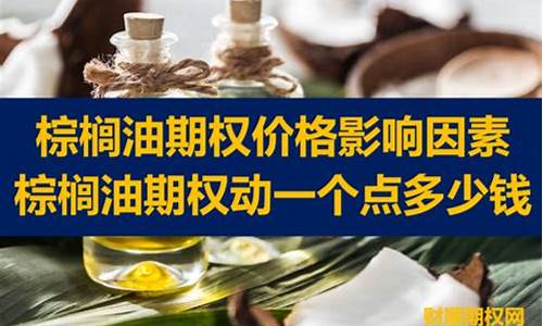 棕榈油一手多少钱(棕榈油一手一个点多少钱)_https://www.zjdexue.com_期货百科_第1张