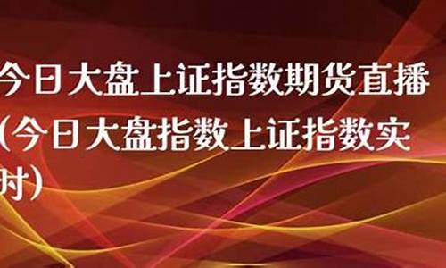 2024指数期货直播室(南海直播室2024)_https://www.zjdexue.com__第1张